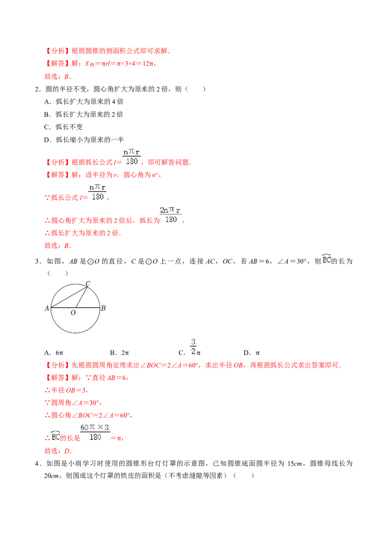 第09讲弧长和扇形面积（3个知识点+6类热点题型讲练+习题巩固）（教师版）_初中数学_九年级数学上册（人教版）_同步讲义-U18_2025版