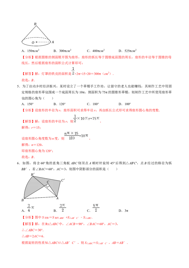 第09讲弧长和扇形面积（3个知识点+6类热点题型讲练+习题巩固）（教师版）_初中数学_九年级数学上册（人教版）_同步讲义-U18_2025版