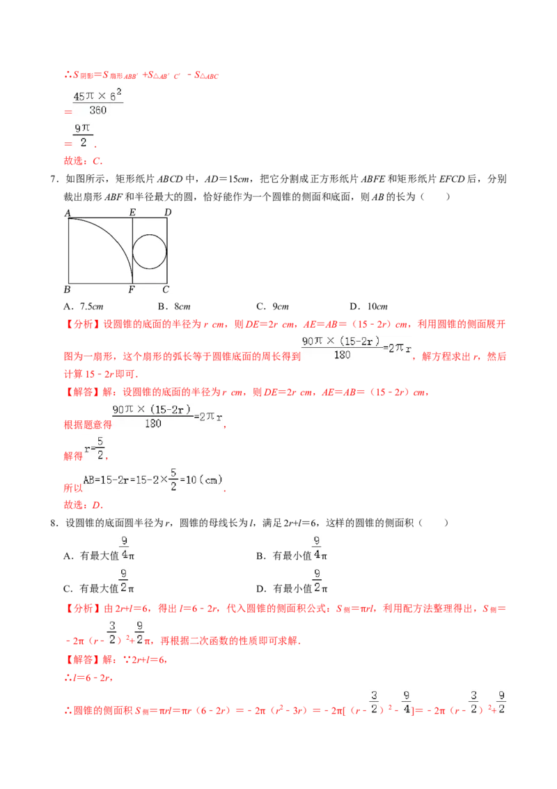 第09讲弧长和扇形面积（3个知识点+6类热点题型讲练+习题巩固）（教师版）_初中数学_九年级数学上册（人教版）_同步讲义-U18_2025版