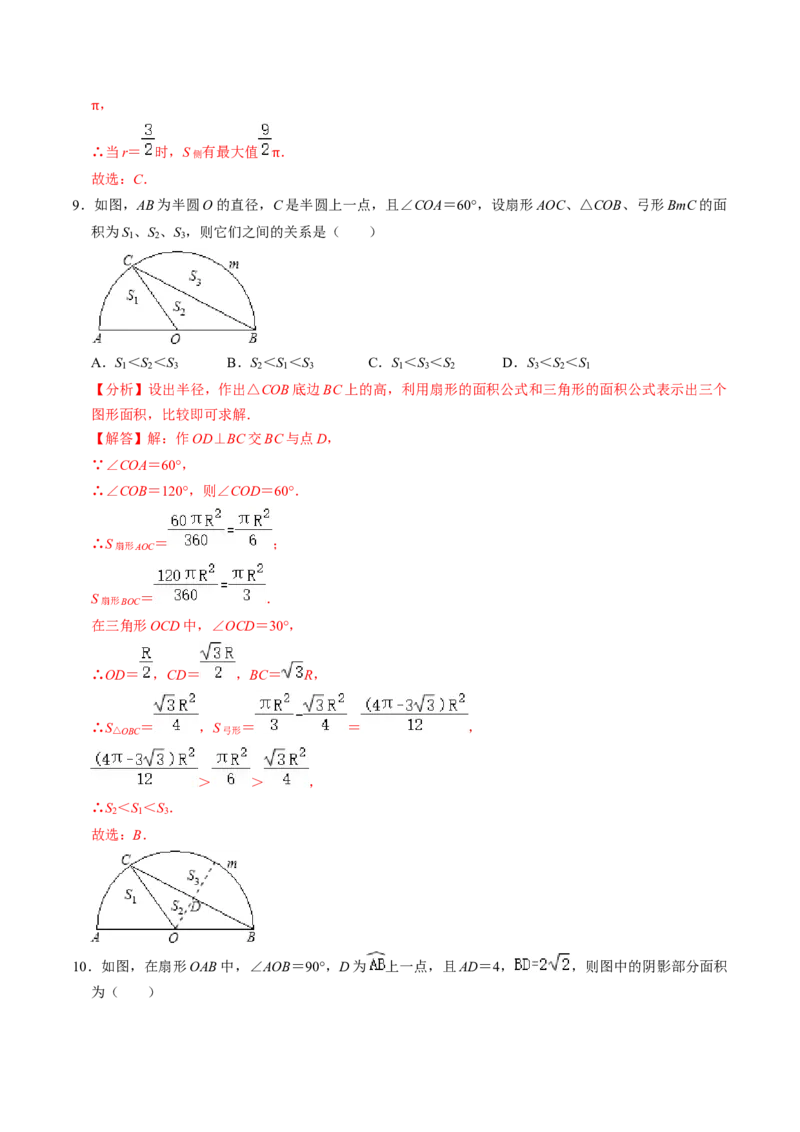 第09讲弧长和扇形面积（3个知识点+6类热点题型讲练+习题巩固）（教师版）_初中数学_九年级数学上册（人教版）_同步讲义-U18_2025版