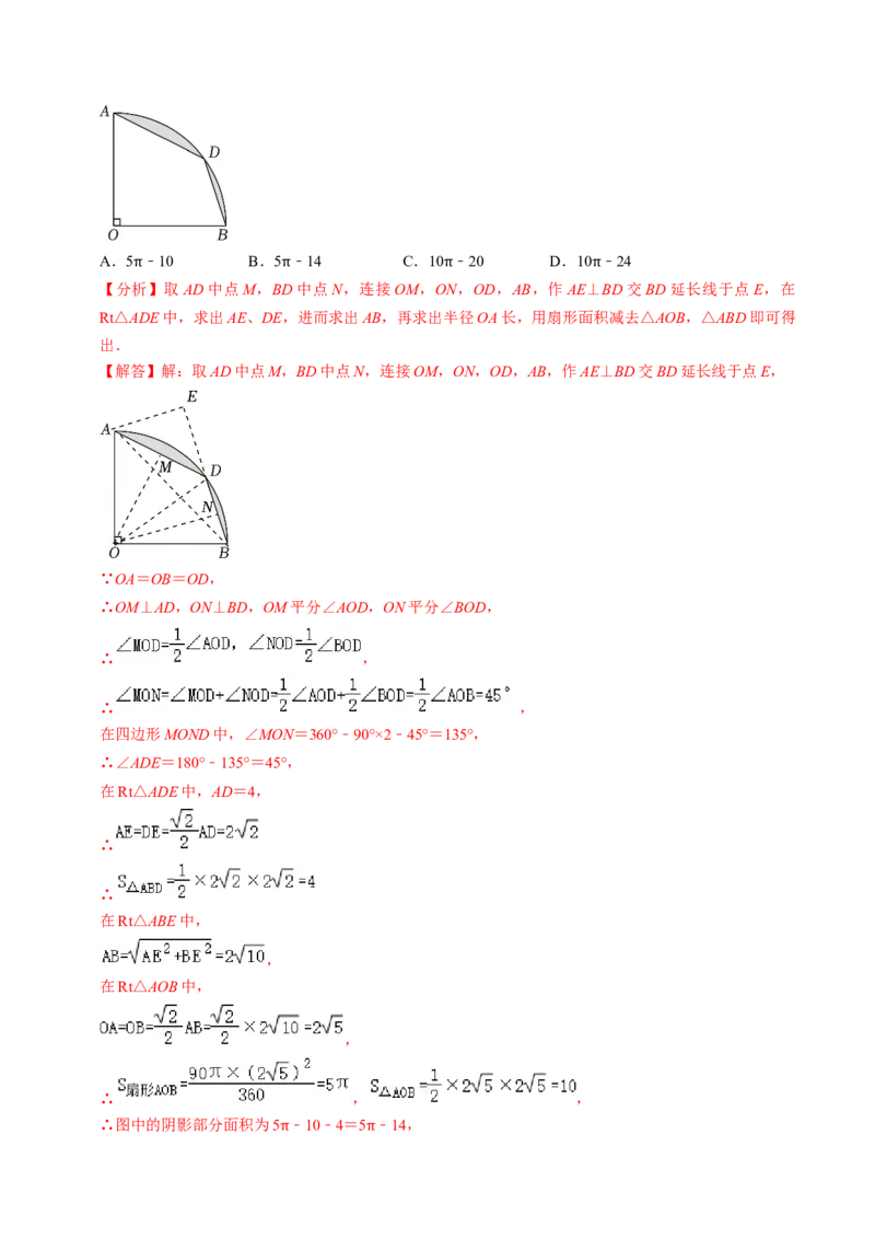第09讲弧长和扇形面积（3个知识点+6类热点题型讲练+习题巩固）（教师版）_初中数学_九年级数学上册（人教版）_同步讲义-U18_2025版