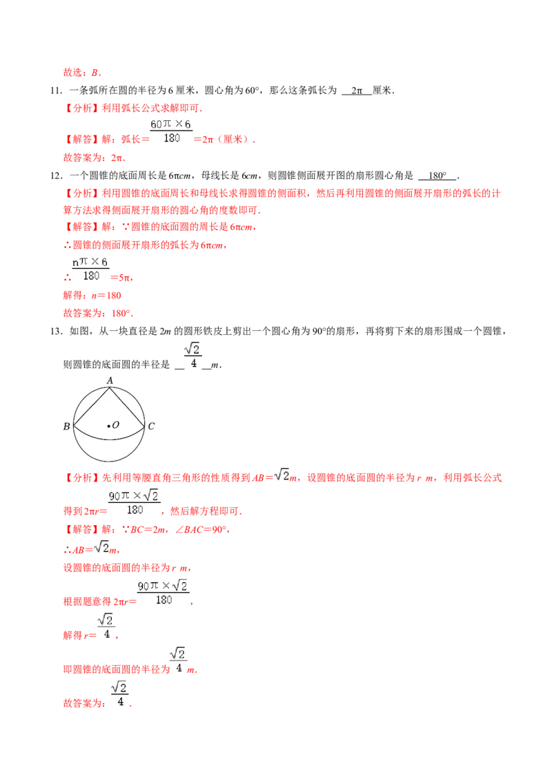 第09讲弧长和扇形面积（3个知识点+6类热点题型讲练+习题巩固）（教师版）_初中数学_九年级数学上册（人教版）_同步讲义-U18_2025版