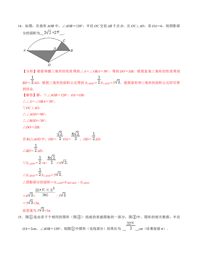 第09讲弧长和扇形面积（3个知识点+6类热点题型讲练+习题巩固）（教师版）_初中数学_九年级数学上册（人教版）_同步讲义-U18_2025版