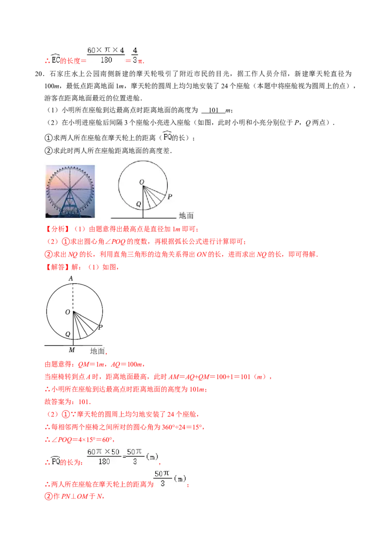 第09讲弧长和扇形面积（3个知识点+6类热点题型讲练+习题巩固）（教师版）_初中数学_九年级数学上册（人教版）_同步讲义-U18_2025版