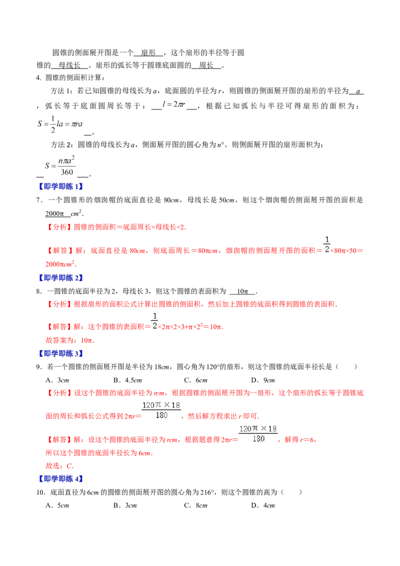 第09讲弧长和扇形面积（3个知识点+6类热点题型讲练+习题巩固）（教师版）_初中数学_九年级数学上册（人教版）_同步讲义-U18_2025版