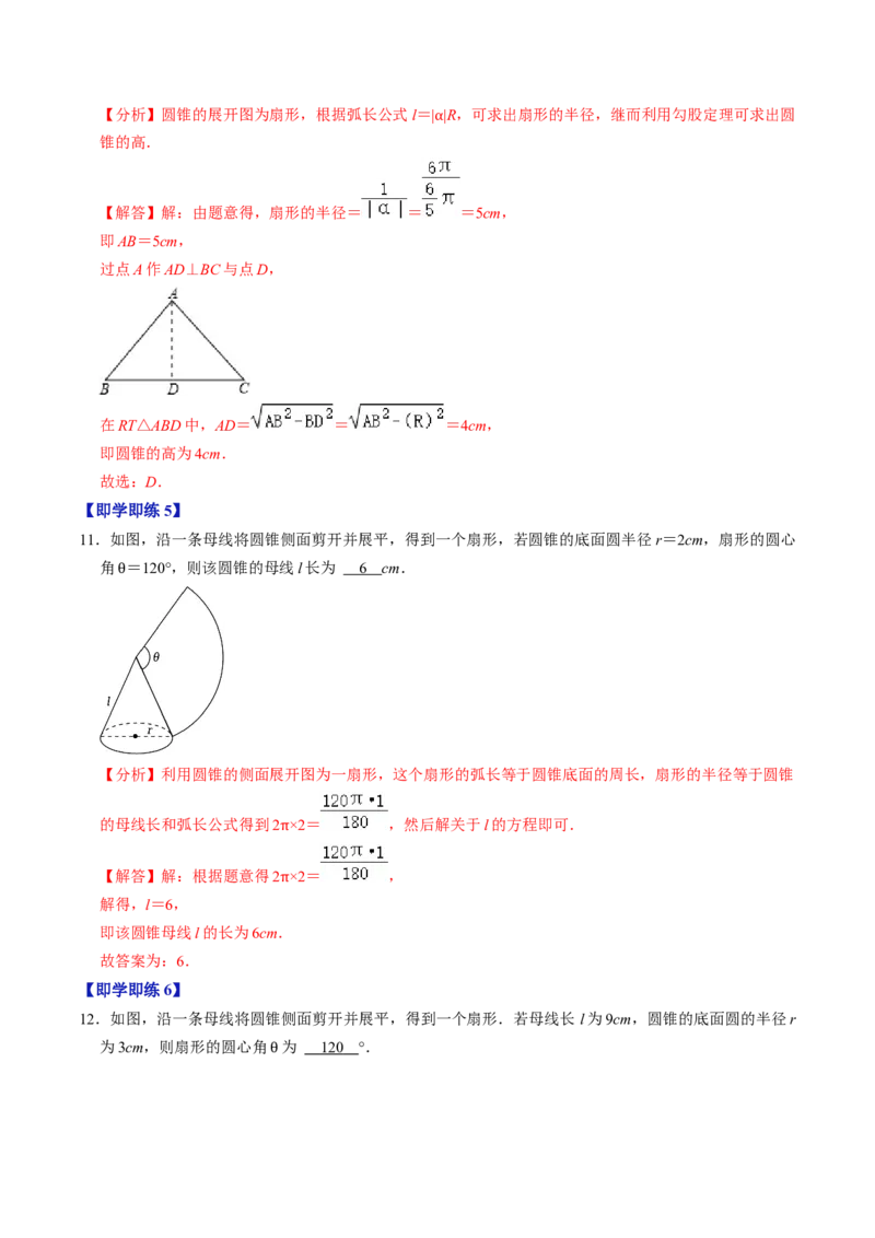 第09讲弧长和扇形面积（3个知识点+6类热点题型讲练+习题巩固）（教师版）_初中数学_九年级数学上册（人教版）_同步讲义-U18_2025版