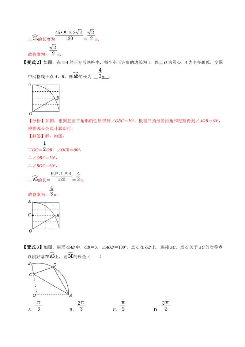 第09讲弧长和扇形面积（3个知识点+6类热点题型讲练+习题巩固）（教师版）_初中数学_九年级数学上册（人教版）_同步讲义-U18_2025版