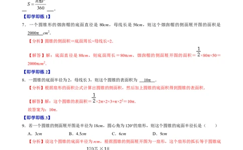 第09讲弧长和扇形面积（3个知识点+6类热点题型讲练+习题巩固）（教师版）_初中数学_九年级数学上册（人教版）_同步讲义-U18_2025版