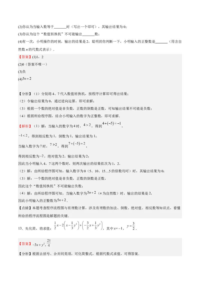 特训06期末解答题汇编（精选37题）（解析版）_初中数学人教版_7上-初中数学人教版_7上-初中数学人教版（旧版）赠送_06习题试卷_6期中期末复习专题