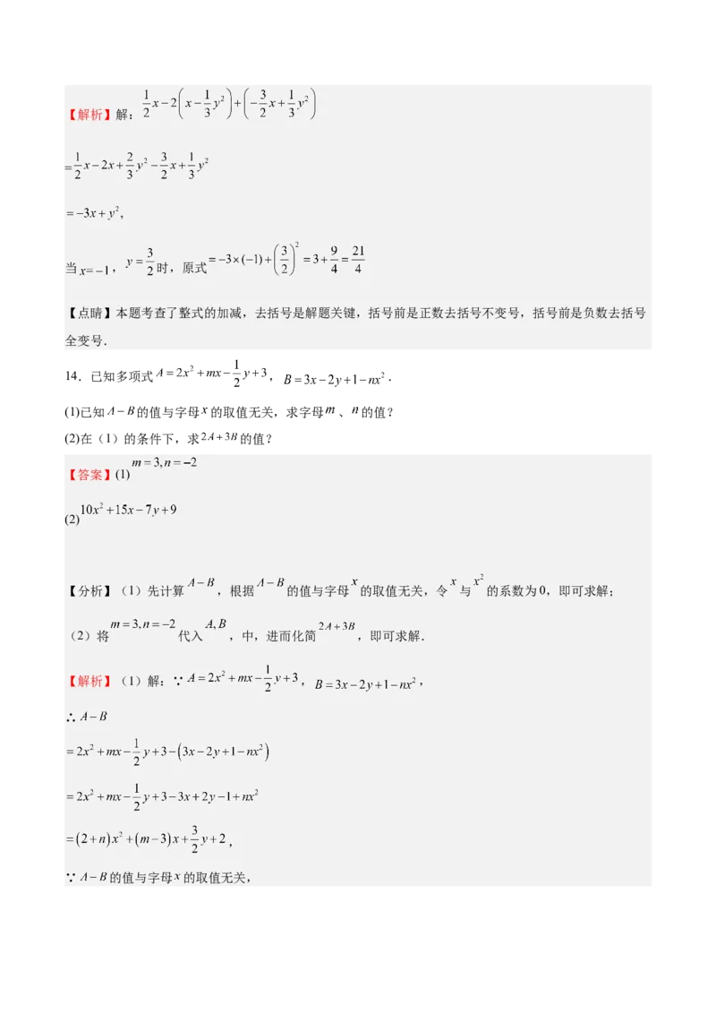 特训06期末解答题汇编（精选37题）（解析版）_初中数学人教版_7上-初中数学人教版_7上-初中数学人教版（旧版）赠送_06习题试卷_6期中期末复习专题