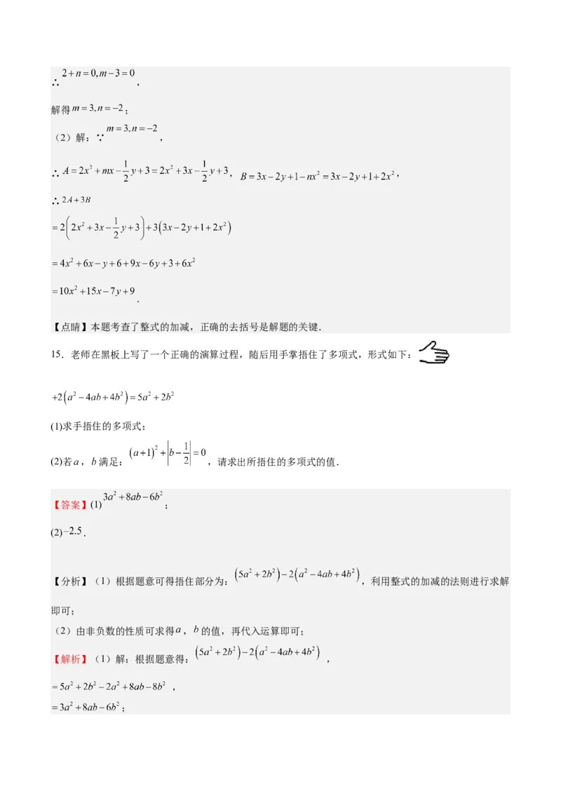 特训06期末解答题汇编（精选37题）（解析版）_初中数学人教版_7上-初中数学人教版_7上-初中数学人教版（旧版）赠送_06习题试卷_6期中期末复习专题