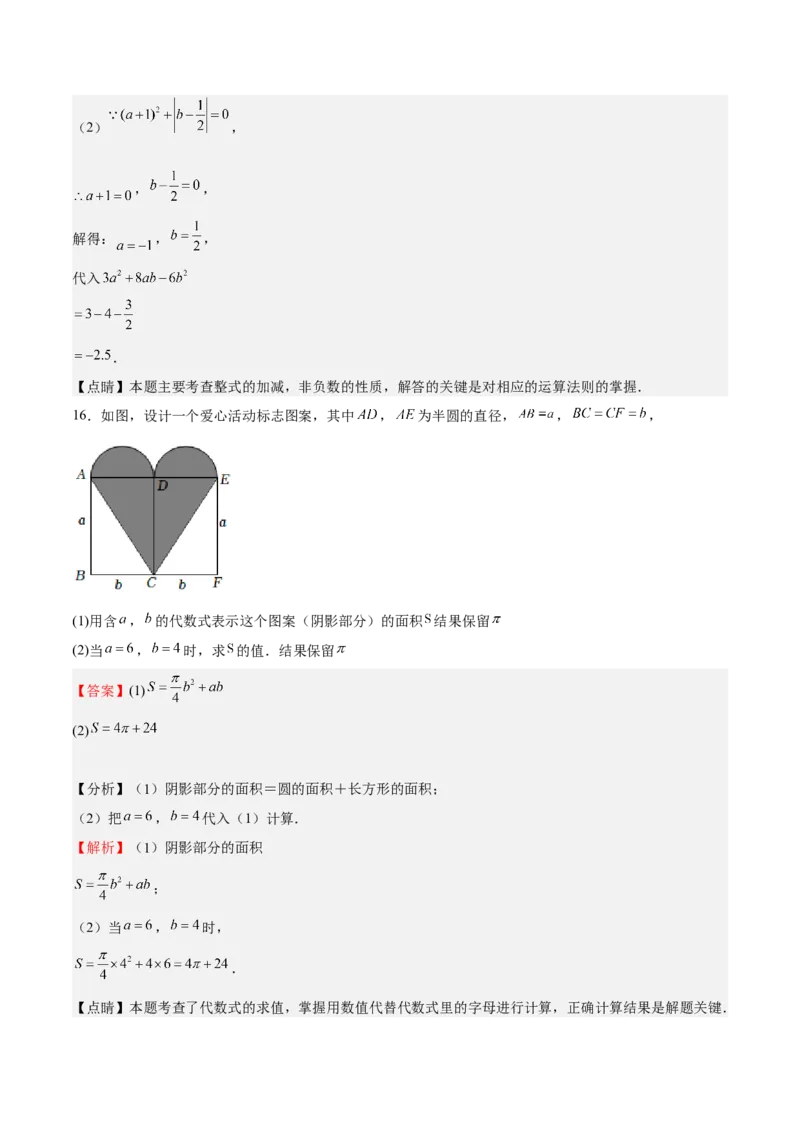 特训06期末解答题汇编（精选37题）（解析版）_初中数学人教版_7上-初中数学人教版_7上-初中数学人教版（旧版）赠送_06习题试卷_6期中期末复习专题