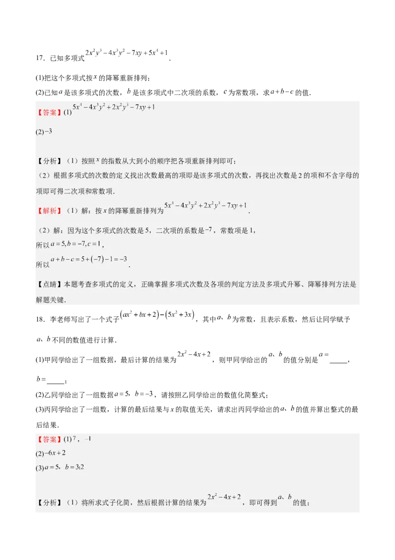 特训06期末解答题汇编（精选37题）（解析版）_初中数学人教版_7上-初中数学人教版_7上-初中数学人教版（旧版）赠送_06习题试卷_6期中期末复习专题