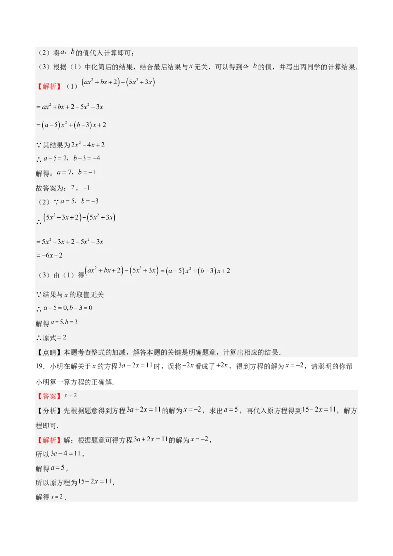 特训06期末解答题汇编（精选37题）（解析版）_初中数学人教版_7上-初中数学人教版_7上-初中数学人教版（旧版）赠送_06习题试卷_6期中期末复习专题