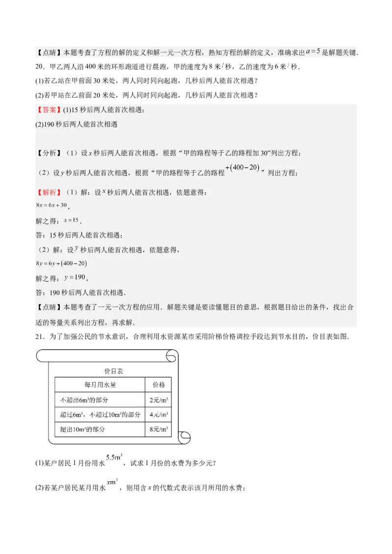 特训06期末解答题汇编（精选37题）（解析版）_初中数学人教版_7上-初中数学人教版_7上-初中数学人教版（旧版）赠送_06习题试卷_6期中期末复习专题