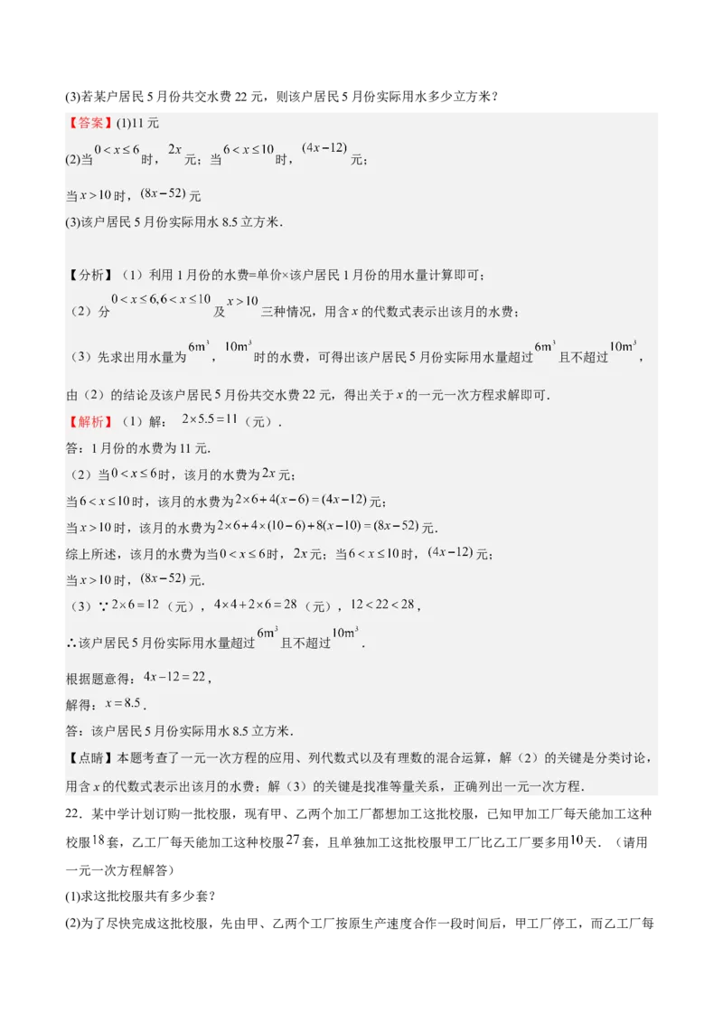 特训06期末解答题汇编（精选37题）（解析版）_初中数学人教版_7上-初中数学人教版_7上-初中数学人教版（旧版）赠送_06习题试卷_6期中期末复习专题