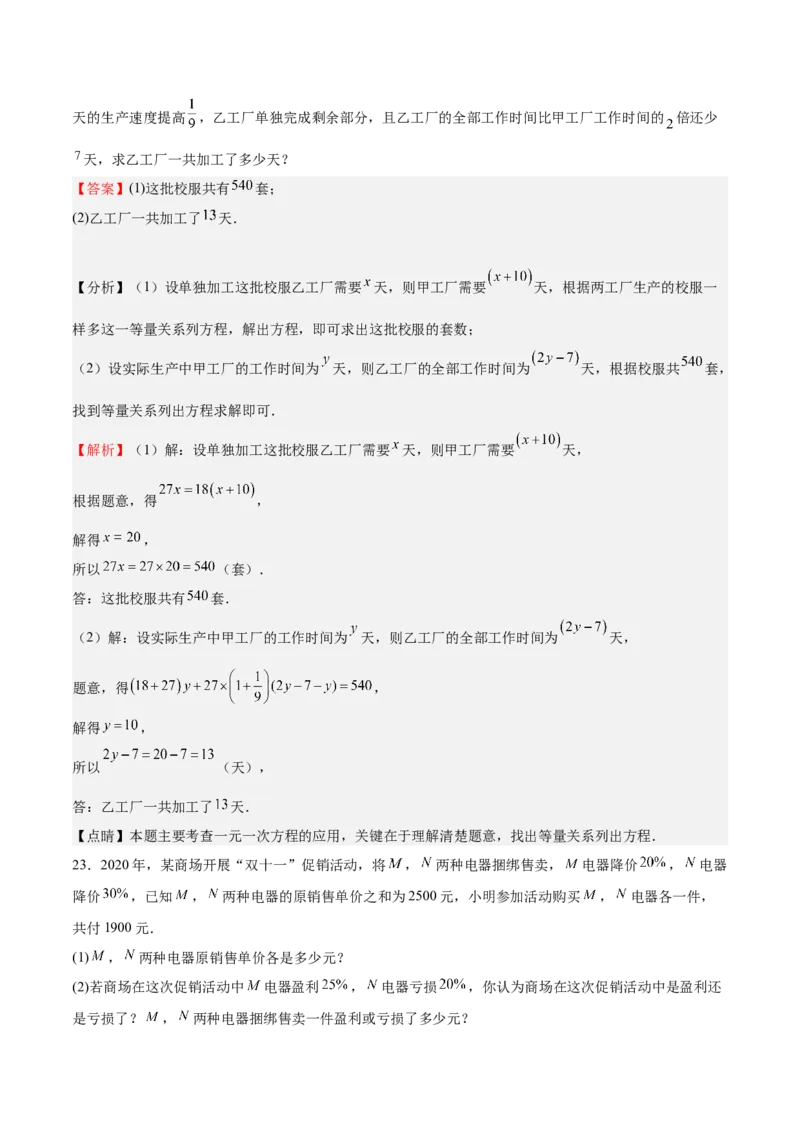 特训06期末解答题汇编（精选37题）（解析版）_初中数学人教版_7上-初中数学人教版_7上-初中数学人教版（旧版）赠送_06习题试卷_6期中期末复习专题