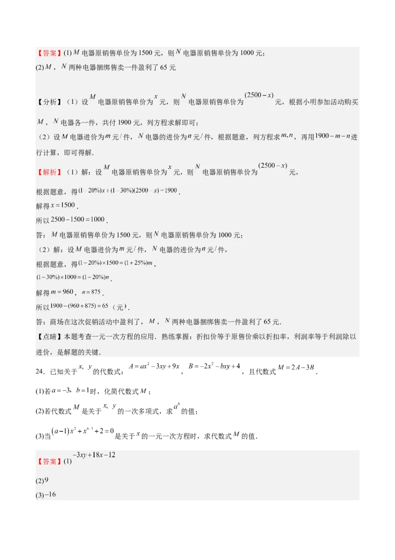 特训06期末解答题汇编（精选37题）（解析版）_初中数学人教版_7上-初中数学人教版_7上-初中数学人教版（旧版）赠送_06习题试卷_6期中期末复习专题