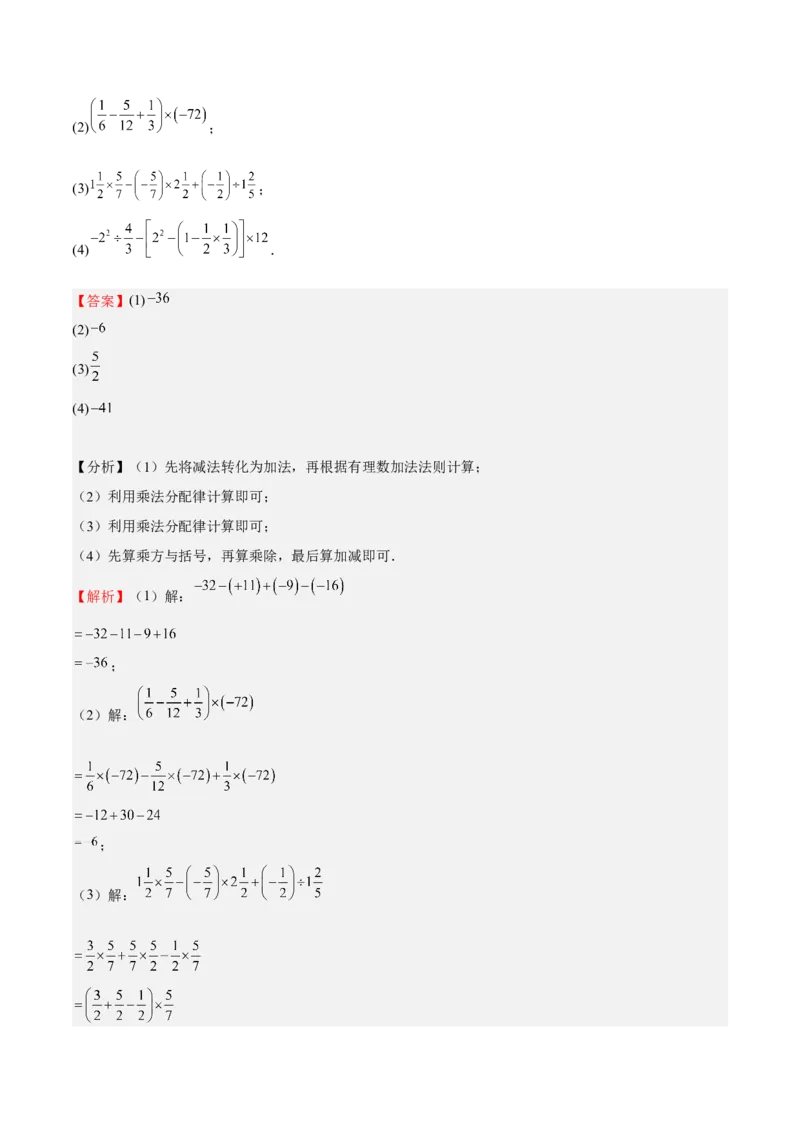 特训06期末解答题汇编（精选37题）（解析版）_初中数学人教版_7上-初中数学人教版_7上-初中数学人教版（旧版）赠送_06习题试卷_6期中期末复习专题