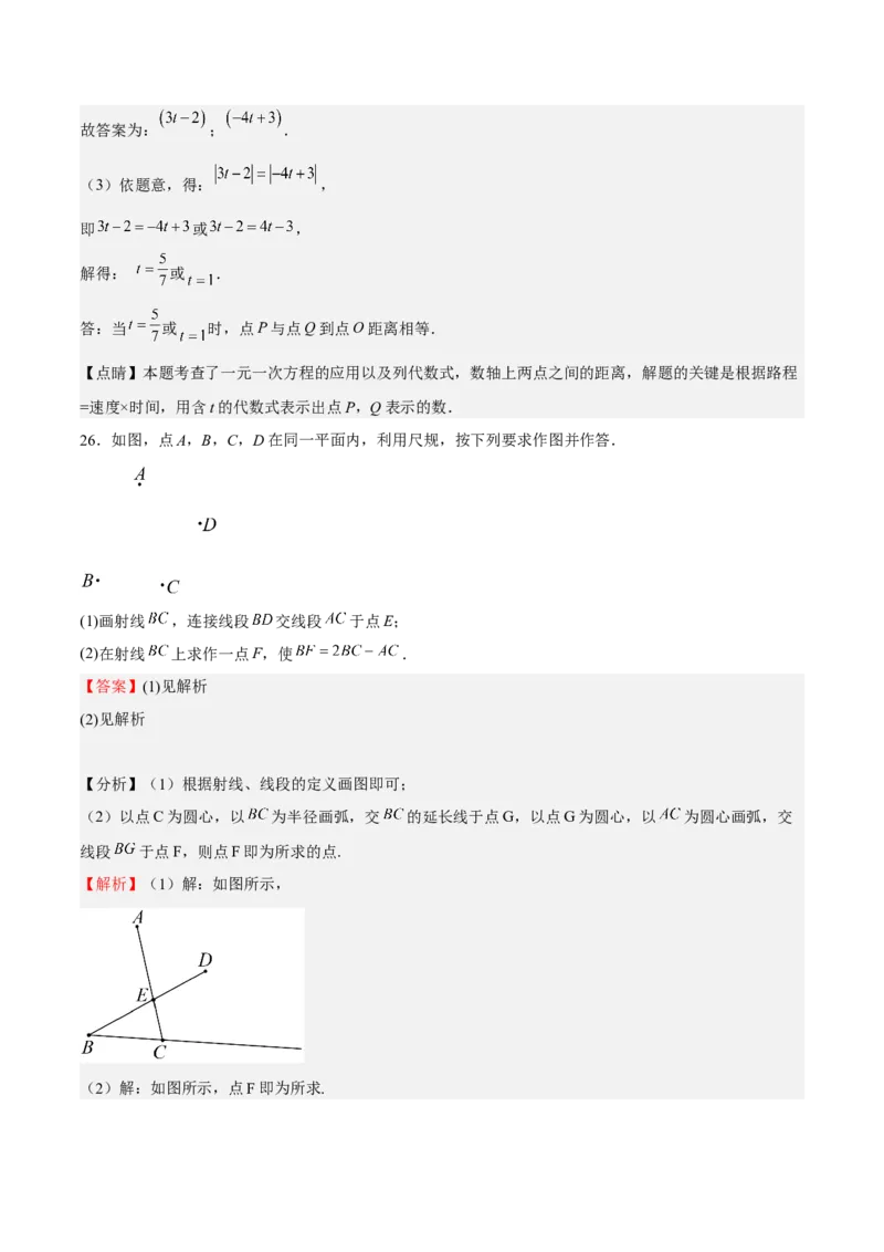 特训06期末解答题汇编（精选37题）（解析版）_初中数学人教版_7上-初中数学人教版_7上-初中数学人教版（旧版）赠送_06习题试卷_6期中期末复习专题