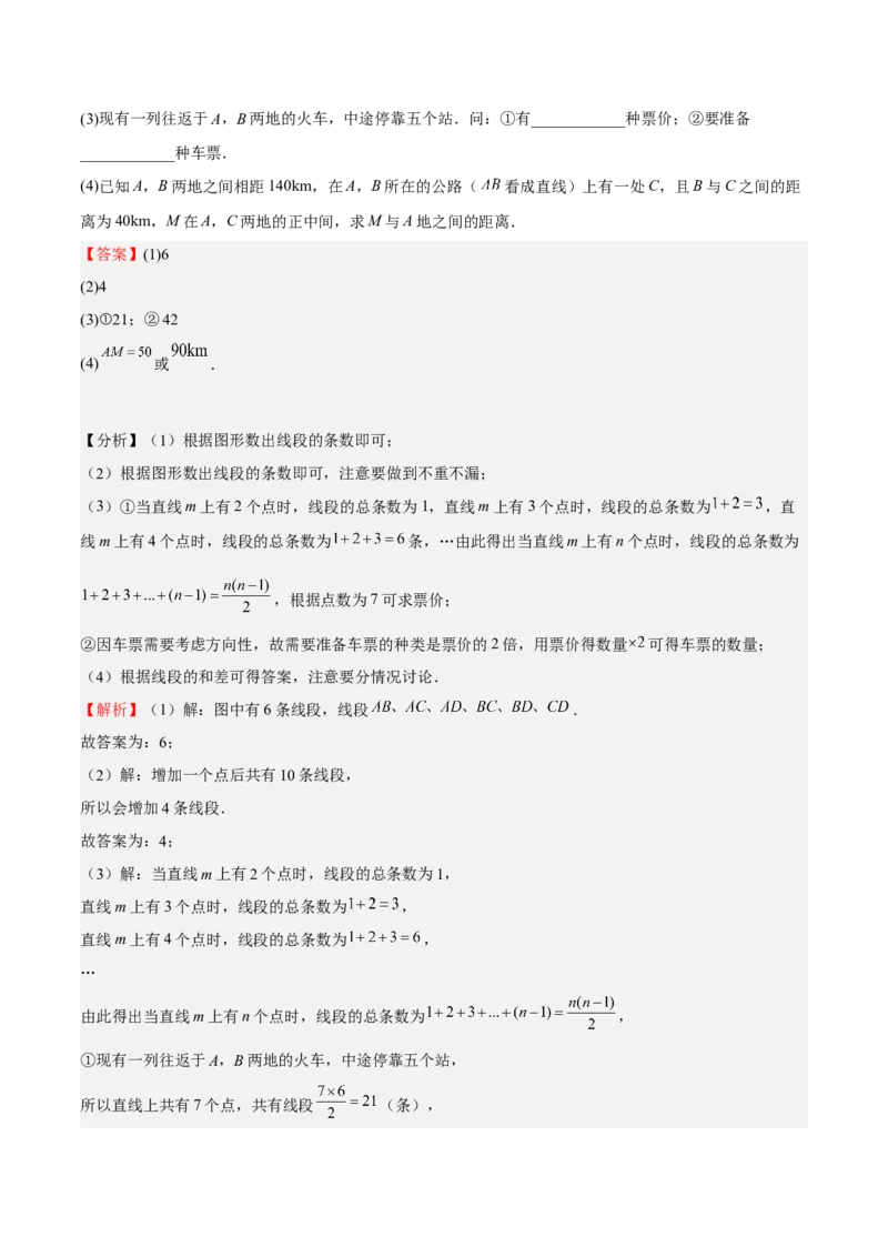 特训06期末解答题汇编（精选37题）（解析版）_初中数学人教版_7上-初中数学人教版_7上-初中数学人教版（旧版）赠送_06习题试卷_6期中期末复习专题