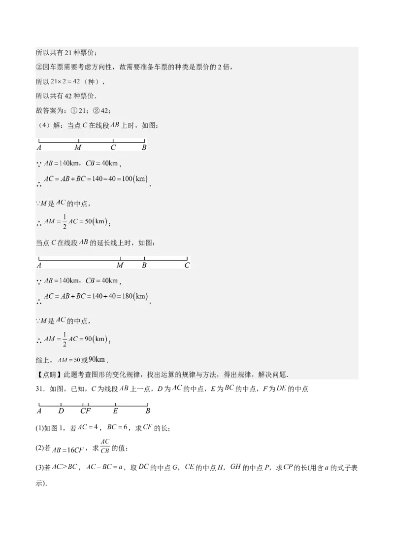 特训06期末解答题汇编（精选37题）（解析版）_初中数学人教版_7上-初中数学人教版_7上-初中数学人教版（旧版）赠送_06习题试卷_6期中期末复习专题