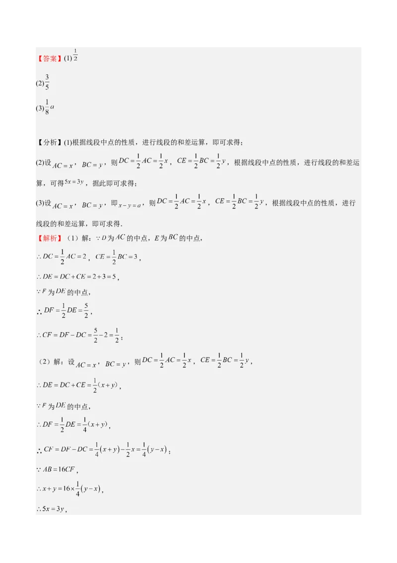 特训06期末解答题汇编（精选37题）（解析版）_初中数学人教版_7上-初中数学人教版_7上-初中数学人教版（旧版）赠送_06习题试卷_6期中期末复习专题