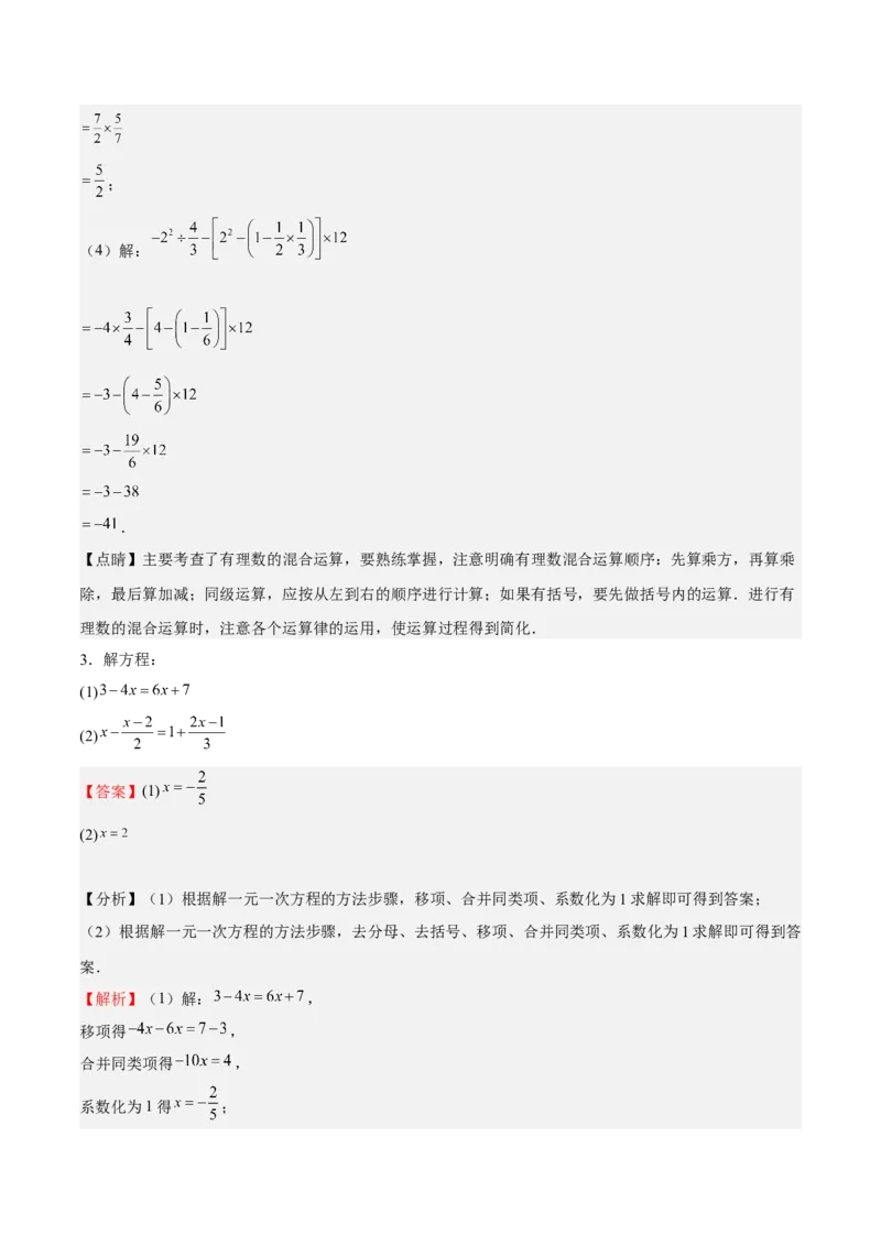 特训06期末解答题汇编（精选37题）（解析版）_初中数学人教版_7上-初中数学人教版_7上-初中数学人教版（旧版）赠送_06习题试卷_6期中期末复习专题