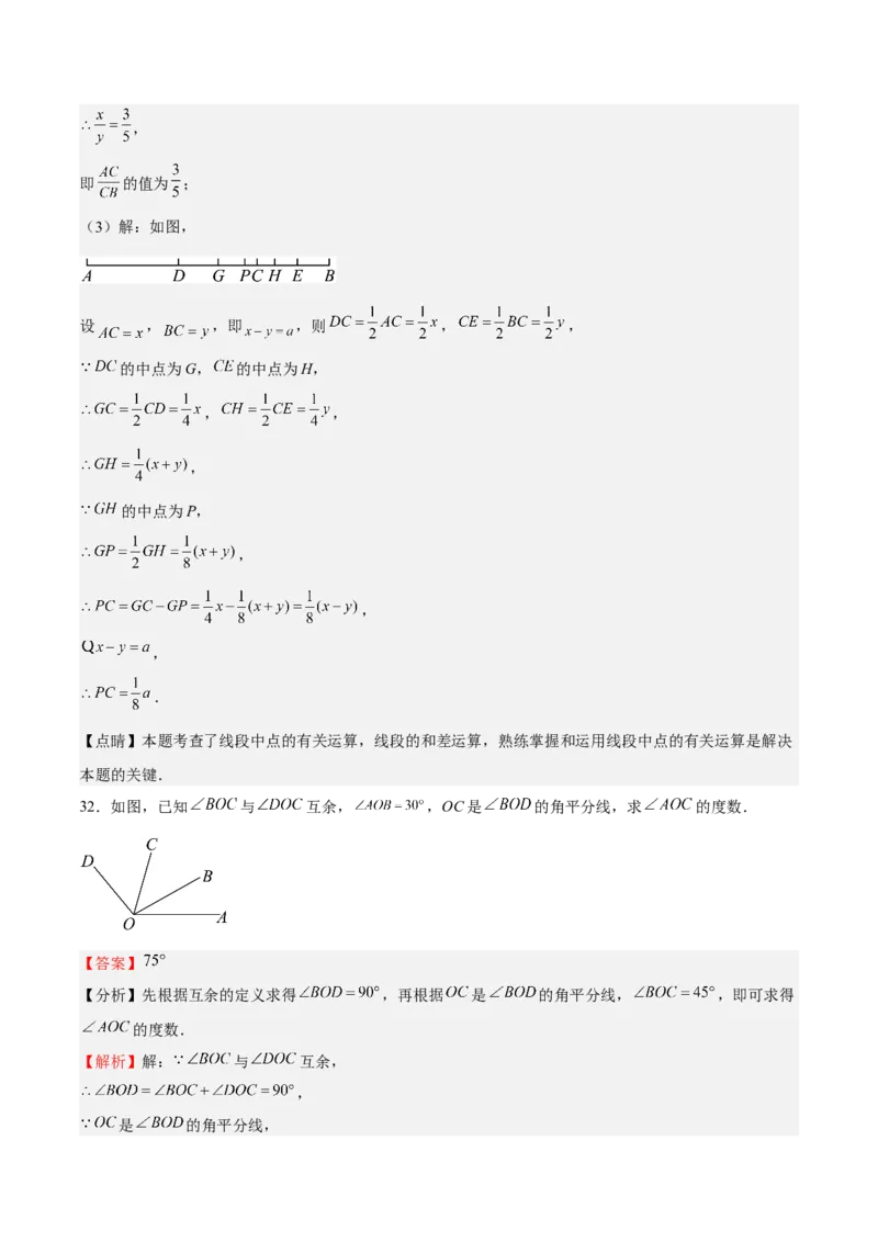 特训06期末解答题汇编（精选37题）（解析版）_初中数学人教版_7上-初中数学人教版_7上-初中数学人教版（旧版）赠送_06习题试卷_6期中期末复习专题