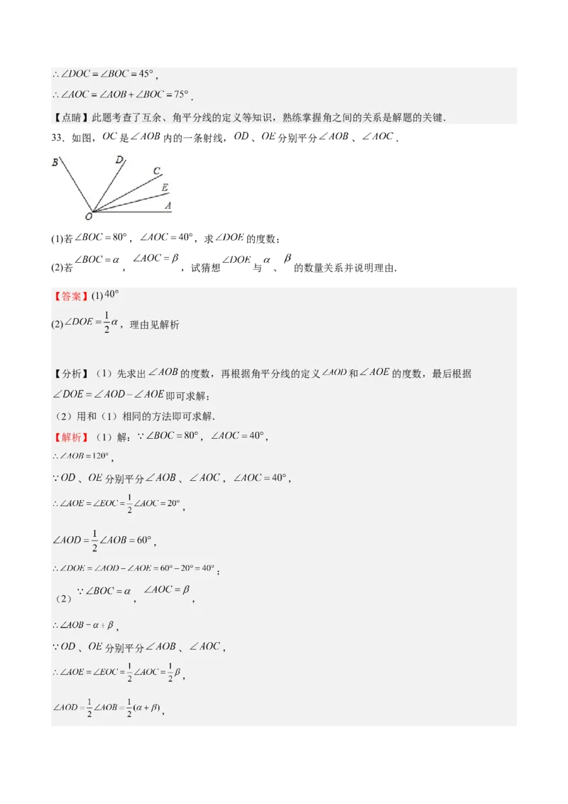 特训06期末解答题汇编（精选37题）（解析版）_初中数学人教版_7上-初中数学人教版_7上-初中数学人教版（旧版）赠送_06习题试卷_6期中期末复习专题