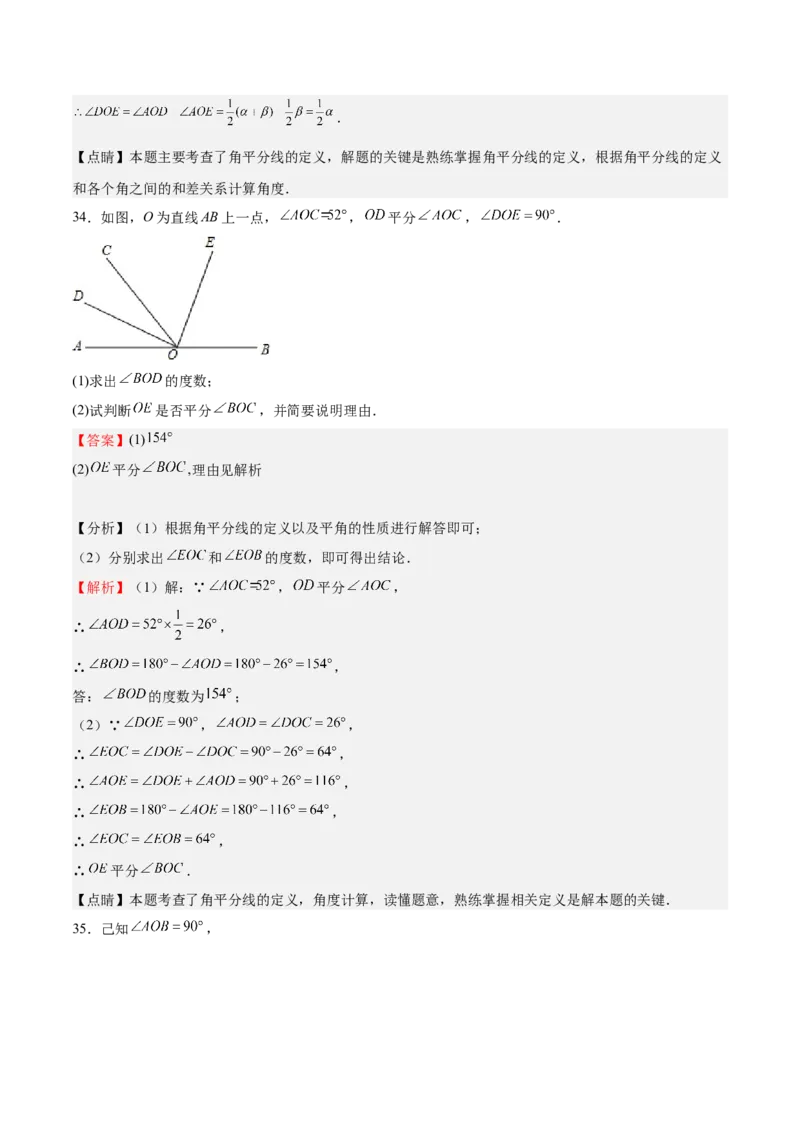 特训06期末解答题汇编（精选37题）（解析版）_初中数学人教版_7上-初中数学人教版_7上-初中数学人教版（旧版）赠送_06习题试卷_6期中期末复习专题