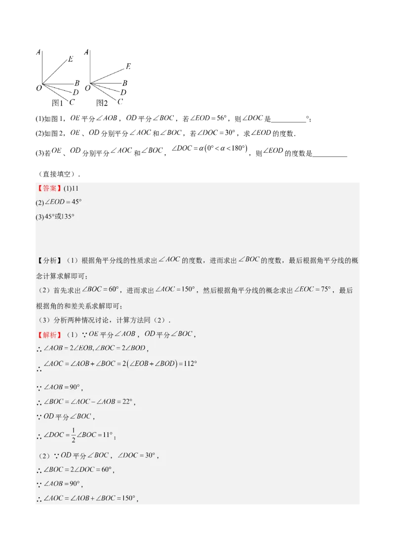 特训06期末解答题汇编（精选37题）（解析版）_初中数学人教版_7上-初中数学人教版_7上-初中数学人教版（旧版）赠送_06习题试卷_6期中期末复习专题