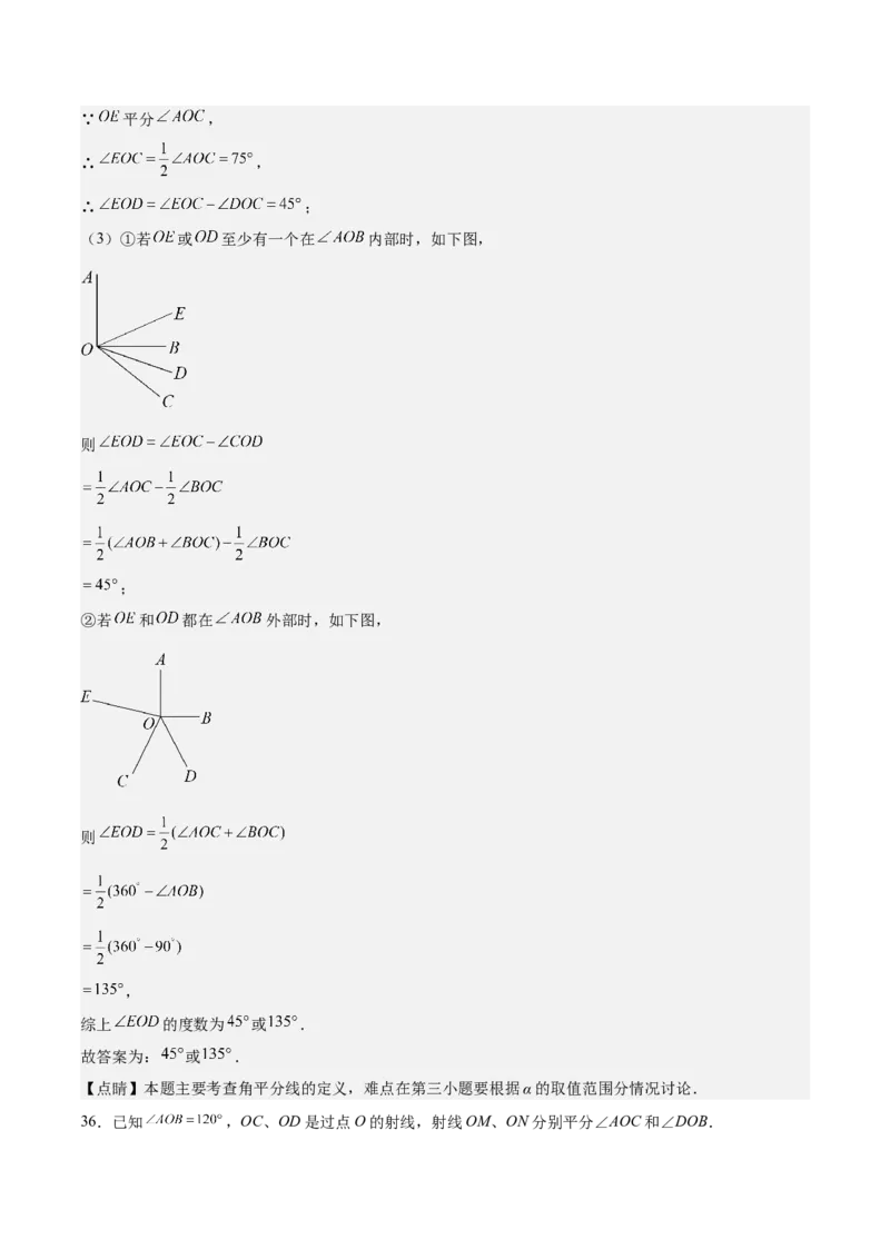 特训06期末解答题汇编（精选37题）（解析版）_初中数学人教版_7上-初中数学人教版_7上-初中数学人教版（旧版）赠送_06习题试卷_6期中期末复习专题