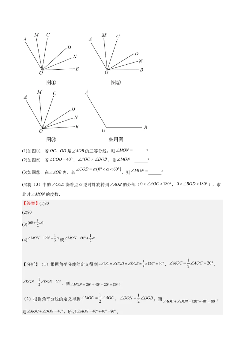 特训06期末解答题汇编（精选37题）（解析版）_初中数学人教版_7上-初中数学人教版_7上-初中数学人教版（旧版）赠送_06习题试卷_6期中期末复习专题