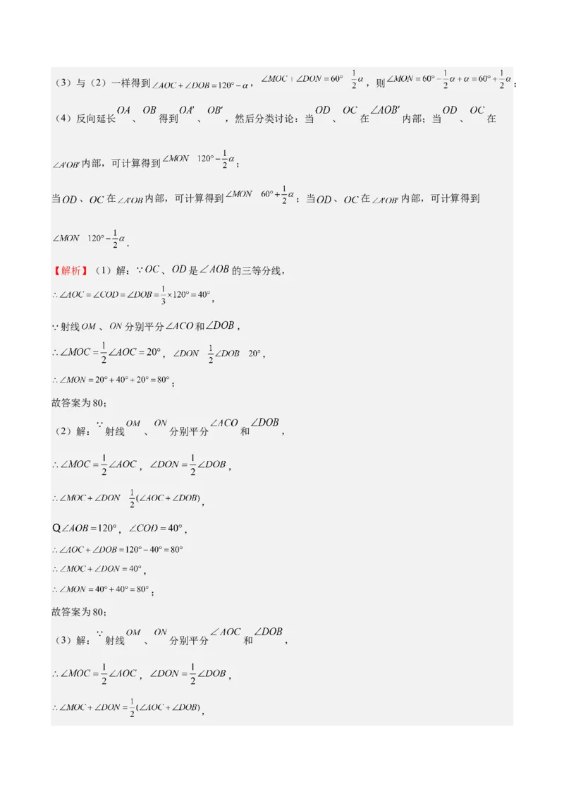 特训06期末解答题汇编（精选37题）（解析版）_初中数学人教版_7上-初中数学人教版_7上-初中数学人教版（旧版）赠送_06习题试卷_6期中期末复习专题