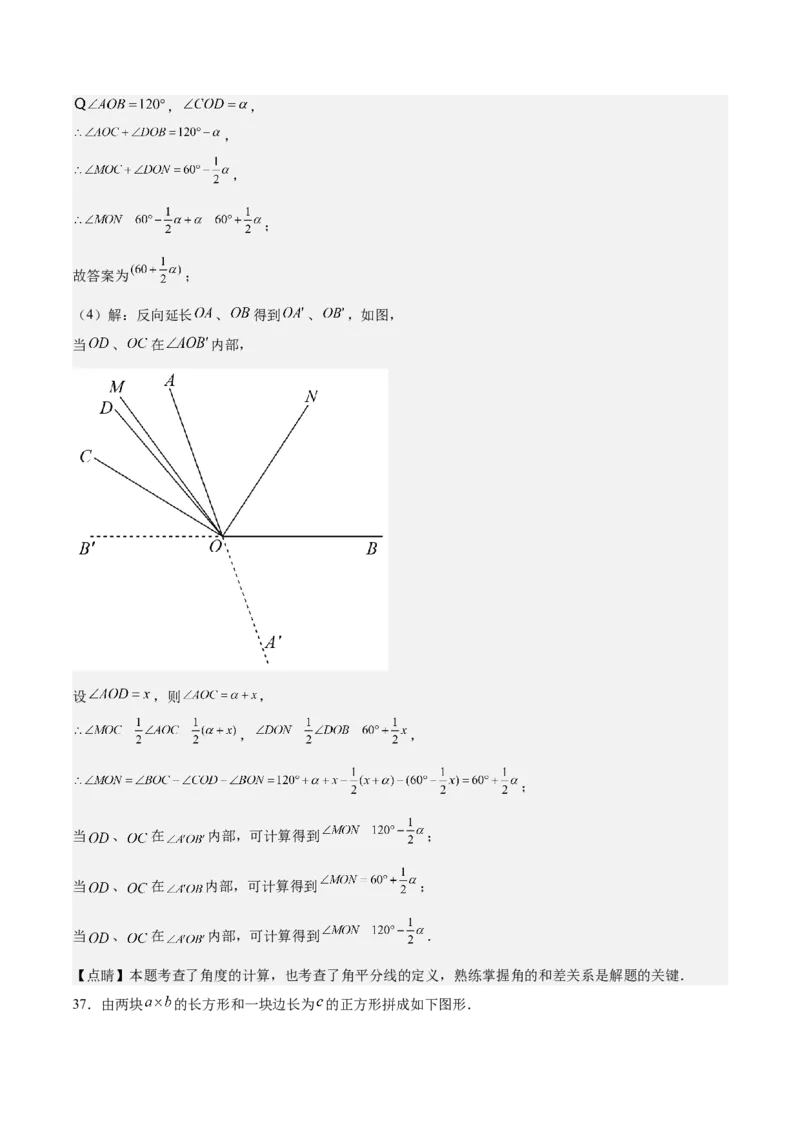 特训06期末解答题汇编（精选37题）（解析版）_初中数学人教版_7上-初中数学人教版_7上-初中数学人教版（旧版）赠送_06习题试卷_6期中期末复习专题