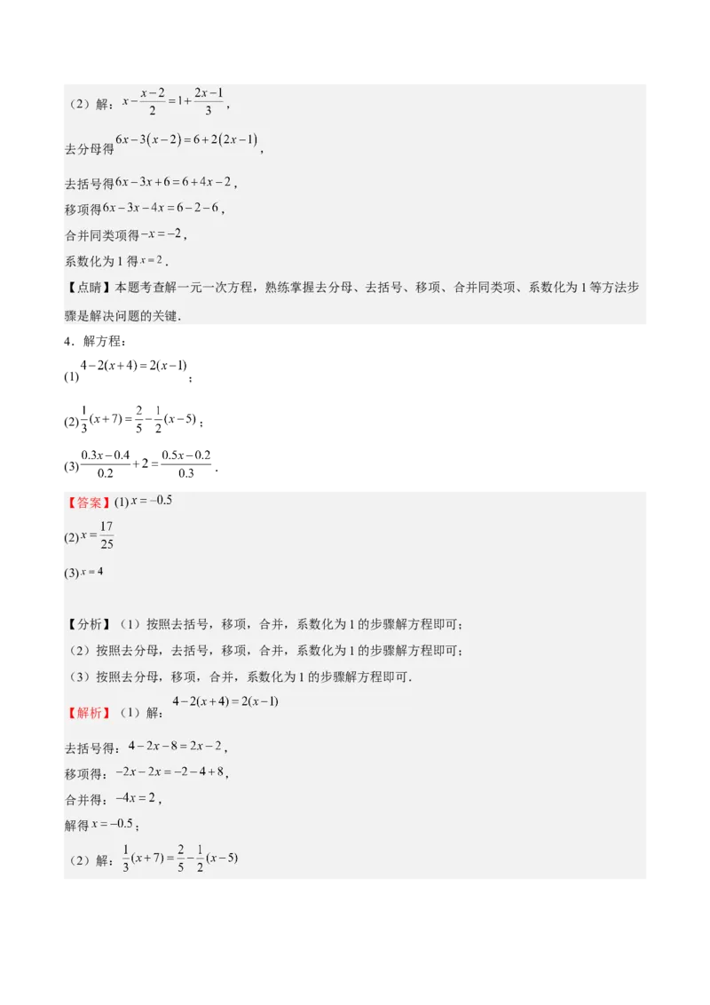 特训06期末解答题汇编（精选37题）（解析版）_初中数学人教版_7上-初中数学人教版_7上-初中数学人教版（旧版）赠送_06习题试卷_6期中期末复习专题