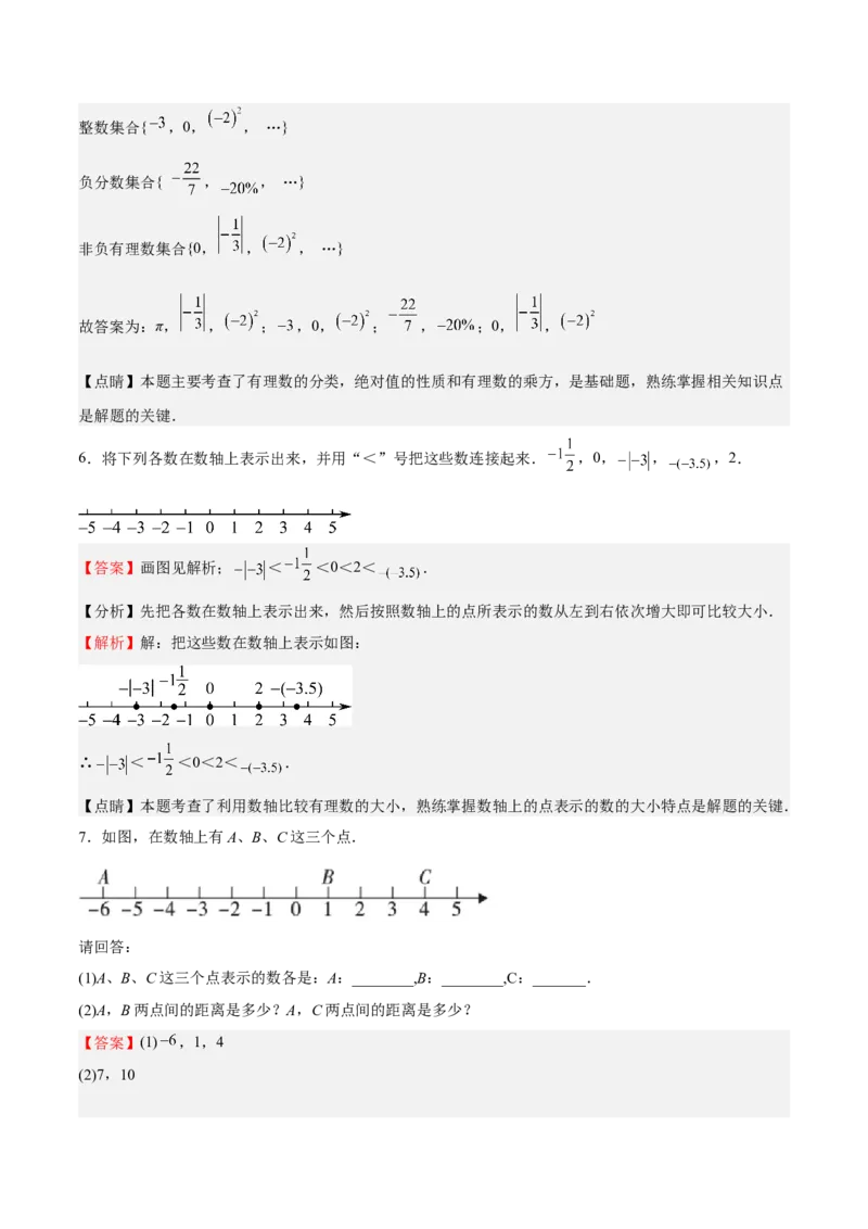 特训06期末解答题汇编（精选37题）（解析版）_初中数学人教版_7上-初中数学人教版_7上-初中数学人教版（旧版）赠送_06习题试卷_6期中期末复习专题
