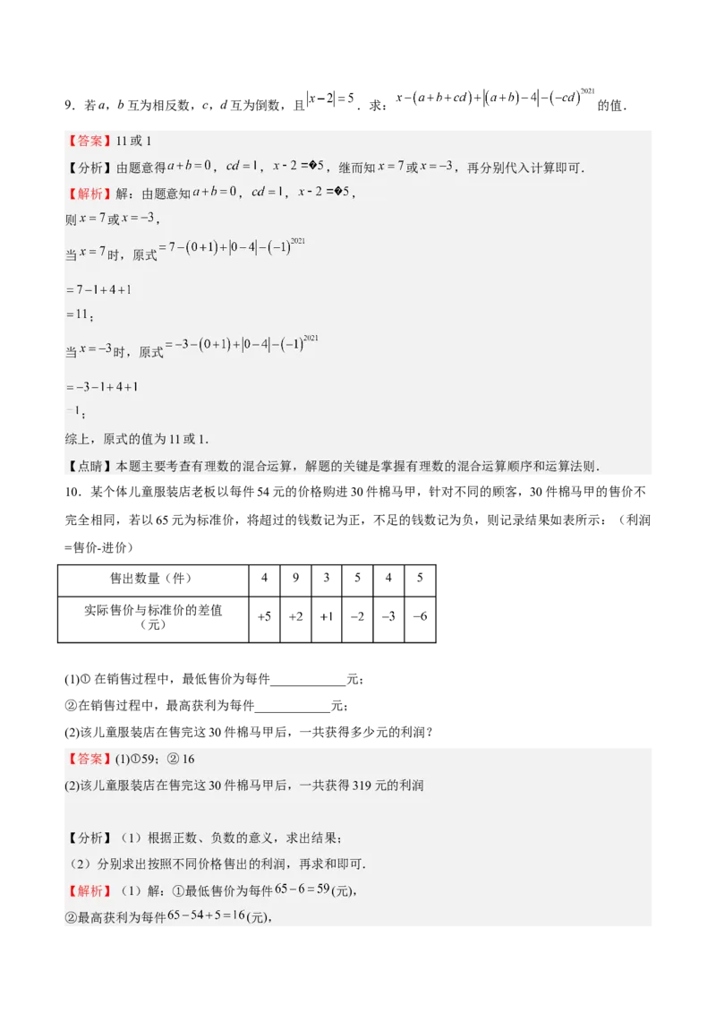 特训06期末解答题汇编（精选37题）（解析版）_初中数学人教版_7上-初中数学人教版_7上-初中数学人教版（旧版）赠送_06习题试卷_6期中期末复习专题