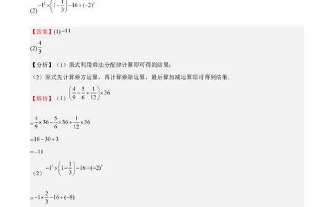 特训06期末解答题汇编（精选37题）（解析版）_初中数学人教版_7上-初中数学人教版_7上-初中数学人教版（旧版）赠送_06习题试卷_6期中期末复习专题