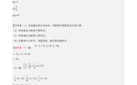 特训06期末解答题汇编（精选37题）（解析版）_初中数学人教版_7上-初中数学人教版_7上-初中数学人教版（旧版）赠送_06习题试卷_6期中期末复习专题