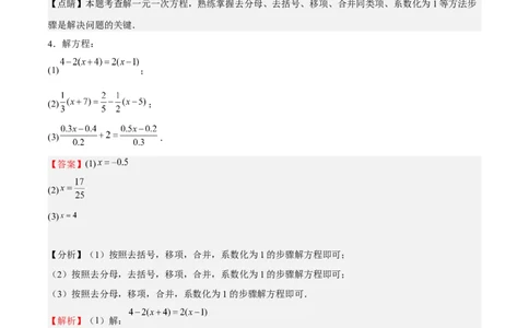 特训06期末解答题汇编（精选37题）（解析版）_初中数学人教版_7上-初中数学人教版_7上-初中数学人教版（旧版）赠送_06习题试卷_6期中期末复习专题