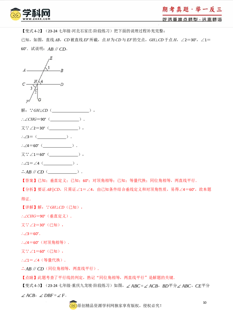 专题7.2平行线的判定八大题型（举一反三）（人教版2024）（解析版）_初中数学人教版_7下-初中数学人教版_7下-初中数学人教版（2025春季新版）持续更新_04专项讲练