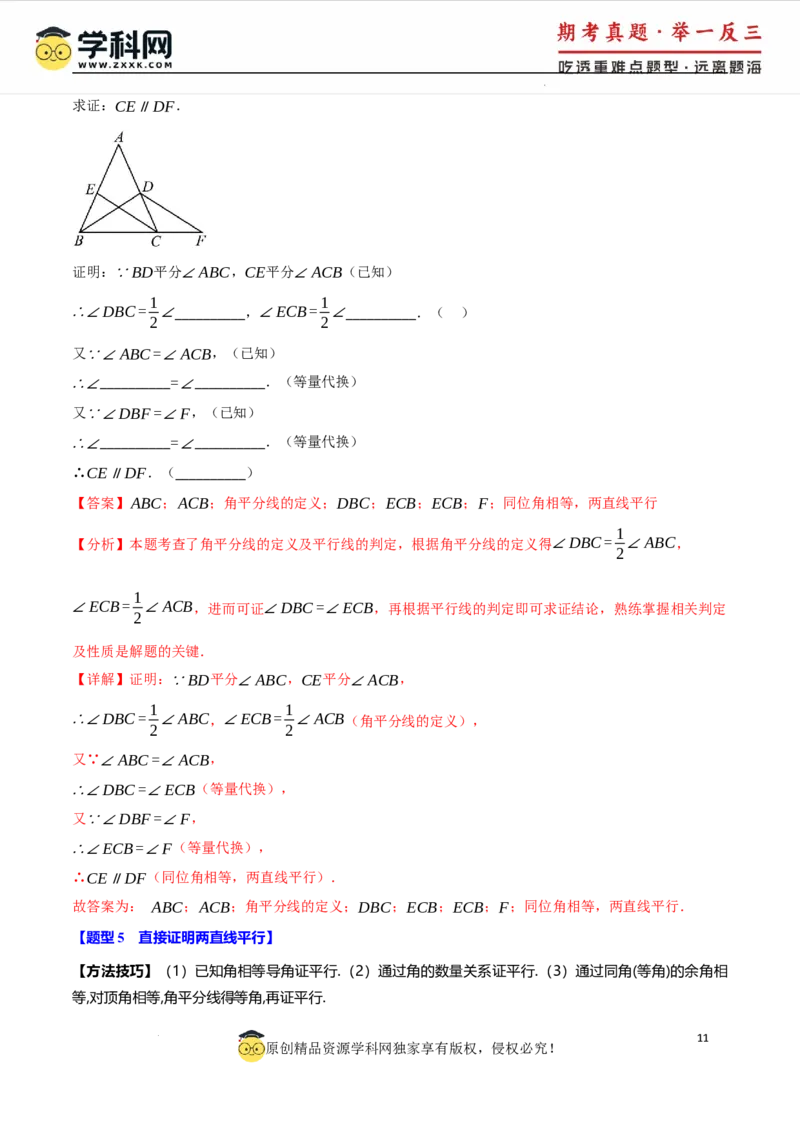 专题7.2平行线的判定八大题型（举一反三）（人教版2024）（解析版）_初中数学人教版_7下-初中数学人教版_7下-初中数学人教版（2025春季新版）持续更新_04专项讲练