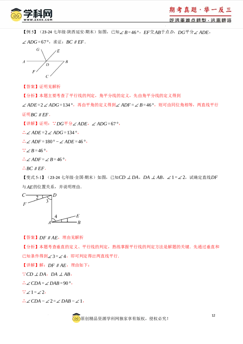 专题7.2平行线的判定八大题型（举一反三）（人教版2024）（解析版）_初中数学人教版_7下-初中数学人教版_7下-初中数学人教版（2025春季新版）持续更新_04专项讲练