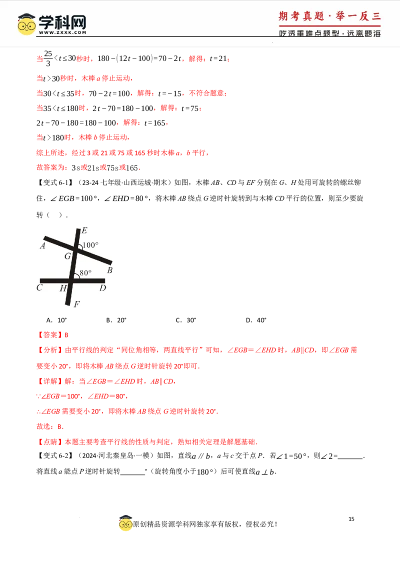 专题7.2平行线的判定八大题型（举一反三）（人教版2024）（解析版）_初中数学人教版_7下-初中数学人教版_7下-初中数学人教版（2025春季新版）持续更新_04专项讲练