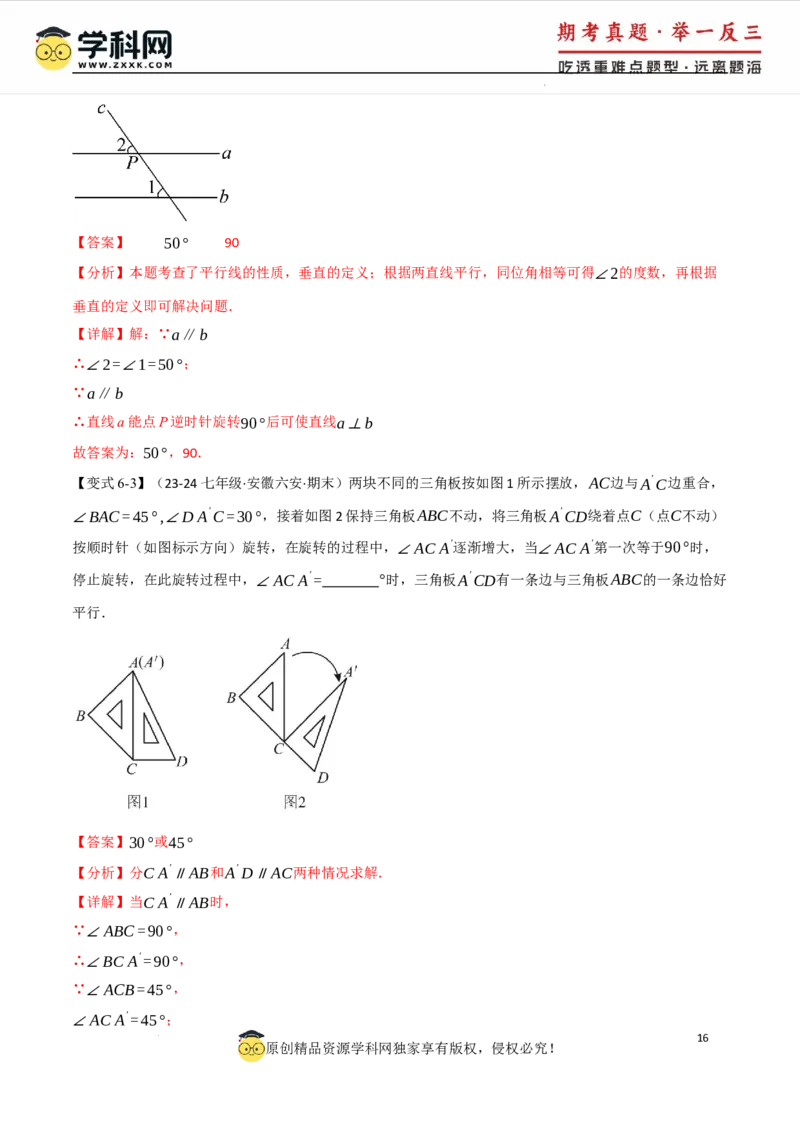 专题7.2平行线的判定八大题型（举一反三）（人教版2024）（解析版）_初中数学人教版_7下-初中数学人教版_7下-初中数学人教版（2025春季新版）持续更新_04专项讲练