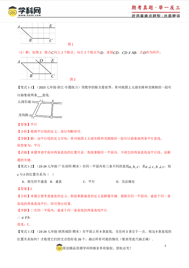 专题7.2平行线的判定八大题型（举一反三）（人教版2024）（解析版）_初中数学人教版_7下-初中数学人教版_7下-初中数学人教版（2025春季新版）持续更新_04专项讲练