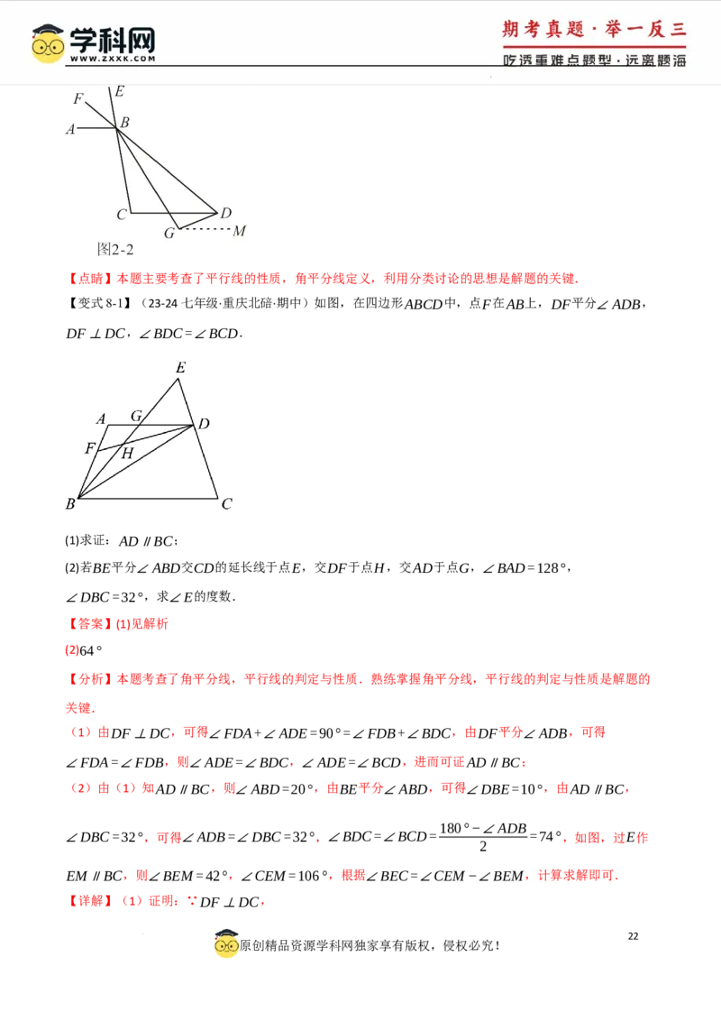 专题7.2平行线的判定八大题型（举一反三）（人教版2024）（解析版）_初中数学人教版_7下-初中数学人教版_7下-初中数学人教版（2025春季新版）持续更新_04专项讲练
