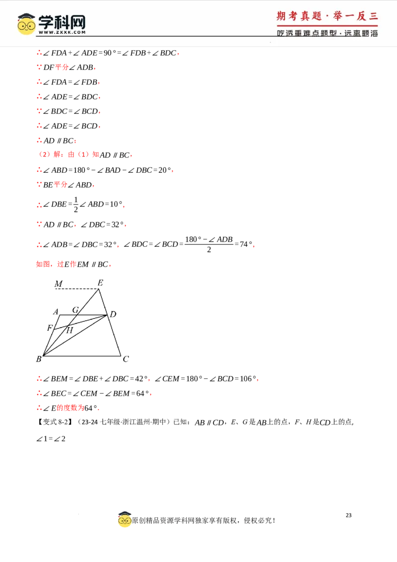 专题7.2平行线的判定八大题型（举一反三）（人教版2024）（解析版）_初中数学人教版_7下-初中数学人教版_7下-初中数学人教版（2025春季新版）持续更新_04专项讲练